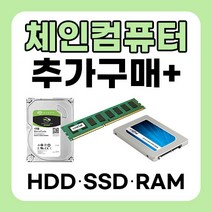 체인컴퓨터 추가구매 제품 SSD HDD(하드디스크) RAM(메모리 램), SSD 128G > SSD 1TB 변경, 5.DDR4 16G > 32G 변경” class=”wr-img”></a></div></p></div></p></div></p></div><div class=