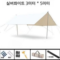 몽골텐트 캐노피 그늘막 차양막 차광막 자외선차단 캠핑 피크닉 차박 글램핑, 스퀘어실버화이트3x5M