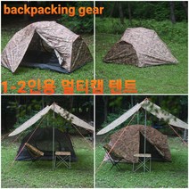 택티컬 밀리터리 텐트 백패킹 1인용 2인용 멀티캠 텐트 백패킹기어, 멀티캠 텐트 1-2인용