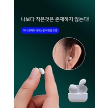 초소형 블루투스 이어폰 무선 보이지 않는 이어셋, 블랙