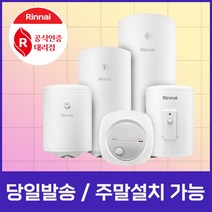 린나이 순간 전기온수기 15리터 30리터 50리터 80리터 100리터 저장식 상향식 하향식 바닥설치형 REW-EH15W, 설치희망-서울경기인천(설치비 현장결제), [필수]부품 추가(감압밸브+연결부속세트), 8. REW-EH100W (하향식/바닥설치형)
