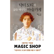이노플리아 닥터 도티의 삶을 바꾸는 마술가게, One color | One Size@1