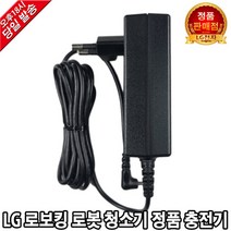 LG전자 로봇 청소기 정품 충전기 어댑터 S87GMW