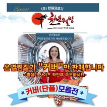 한일의료기 천년웰빙 찜질기커버 단품 총6종, 상큼후르츠 커버