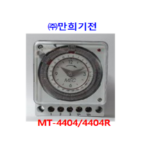 매립형 노출형 타이머, MT-4404R 노출형(정전보상)