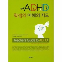 ADHD 학생의 이해와 지도, 상품명