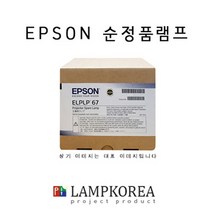 EPSON ELPLP95 순정품램프
