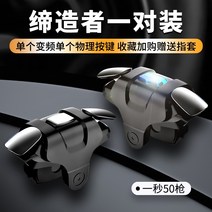모배 트리거 모바일 배그 배틀그라운드 스마트폰 게임 패드 핸드폰 조이스틱 치킨 아티팩트, 쿨 블랙 페어 초당 50샷