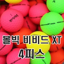 브랜드 무광 로스트볼, 30개, 9볼빅 비비드 XT A-