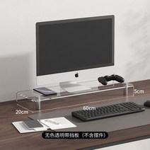 모니터받침대 모니터선반 컴퓨터모니터선반 트레이, B형 아크릴 60cm [배플 포함]