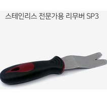 차량용분리키트 차량용 내장재 탈거 헤라 마감재 분해 리무버 SP3, 상세페이지 참조