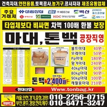 KS 재활용마대 pp마대 갱폼 톤백 pvc수직망 안전망 멀티망 장갑 비닐 천막 공장, 100개