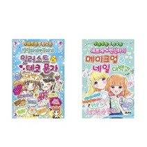 [코믹컴]예쁘게 변신하기 메이크업 네일 대백과 / 발랄하게 꾸미, 일러스트 데코문자 대백과