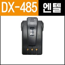 [윈정보통신] 모든 제조사 디지털 업무용무전기 정품 배터리 모음, DX-485