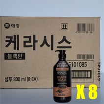 [뷰티풀마인드] 애경 케라시스 샴푸/컨디셔너 800ml 8개(1box), 색상:샴푸(코코넛)／FREE