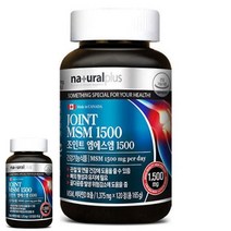네츄럴플러스 조인트 엠에스엠 MSM 1500 관절영양제MSM 엠에스엠MSM 관절MSM