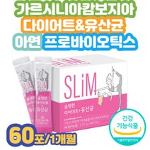 여성 체중감소 단기간다이어트 예신관리 장건강유산균 홈쇼핑 수험생 옆구리 뱃살 팔뚝살 다리 허리 종아리 전신 빼기 허벅지 얼굴 턱 등 살 출산후관리 체중감량 식단 홈쇼핑 식약처인정