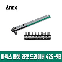 아넥스 ANEX 옵셋 라쳇 드라이버 미니 코너 라쳇렌치 NO.425-9B 단면비트 양날비트, 1개