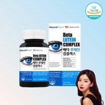 루테인 영양제 여성용 각막 속 망막 황반 구성 눈관리복합식품 아이 루테인약국 루테인 눈약 눈 피로 영양제 시력보호제 절대아님 수험생 20대 50대 60대 임산부 눈영양제 약 3달분, 1, 90캡슐, 90캡슐