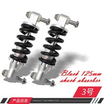 킥보드 쇼바 스프링 쇼크 업소버 전동 스쿠터 리어 키트 서스펜션 125mm 골든, 03 Black 125mm
