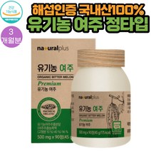 유기농 국내산 100% 여주 500mg x 90정 1통 3개월분, 1개