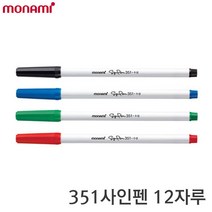 모나미 351사인펜 1타(12자루)/4색/싸인펜/수성펜, 적