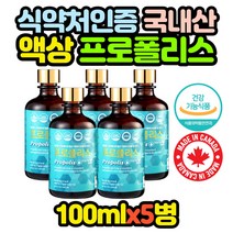 대용량 국산 먹는 프로폴리스 액상 영양제 100mlx5병 수용성 엄마 아빠 50대 60대 여자 여성 40대 어른