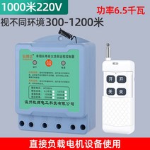 무선 제어기 리모콘 모터 펌프 전원 차단 220V 380V, 4 키 220v 고전력 1000m 6.5kw 리모