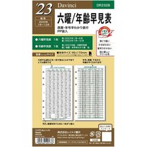 일본직발송 3. 레이메이 후지이 다빈치 수첩용 리필 2023년 성경 사이즈 6요일연령 조견표 DR2328 B0BC96L, One Size, One Color