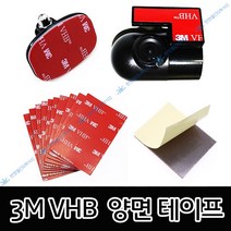 썬텐몰 3M VHB 강력 접착 양면테이프 대 블랙박스 하이패스 부착, 1개
