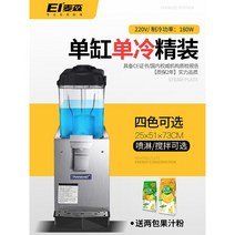 냉음료 디스펜서기 냉음료기 슬러시 기계 냉커피 음료수 업소용 매장, 단일