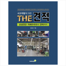 사고차량에 대한 THE 견적 스프링제본 2권 (교환&반품불가) + 미니수첩 제공