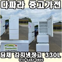 중고 엘지 하우젠 딤채 중고김치냉장고 식당에서 쓰기 편한 중고 김치냉장고 가격대비 갑, 중고냉장고