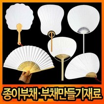 [싼딜]부채만들기재료 종이부채, 선댁B_가면그리기부채/랜덤