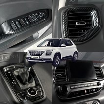 RST 베뉴 실내 카본 튜닝 기어박스 몰딩 블랙수전사, 2. 기어박스커버 (카본)