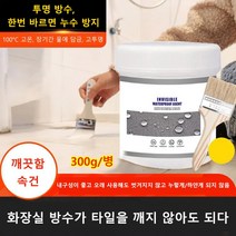투명 방수 접착제 코팅 제 방수 누수 방지제, (300g+솔)*1