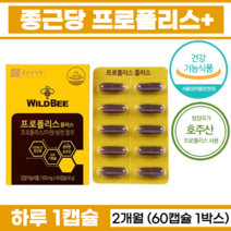 종근당 프로폴리스 면역력 항산화 피로 영양제 플라노보이드 가족 성장기 어린이 학생 주부 직장인 면역 영양제강화제 호주 프로폴리스 식약처 인정 하루1캡슐 먹기편한 프로폴리스 60캡슐, 1박스, 60정