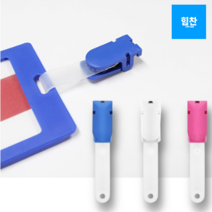 인기상품고리집게명찰용컬러명찰집게명함케이스명함케이스:명찰집게P행사명찰 SDVEIC 빠른배송 +50003579, 선택해주세요_블루