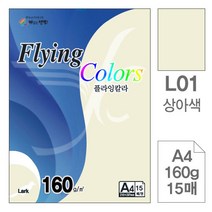 MBH776824삼원)플라잉칼라(L01.상아색/A4/160g/15매), 단품