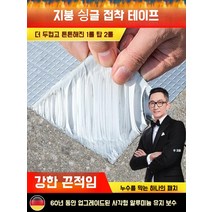 방수 본드 시트 균열 테이프 지붕 외벽 슁글 강력 만능 접착제 철벽 방어 침투 코팅제 결로 발수 누수 셀프 옥상 보수 접착포, 흑색1.5mm[폭1mx10m]60년간두께