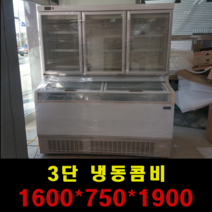 중고 냉동 3단 콤비 상냉동 하냉동