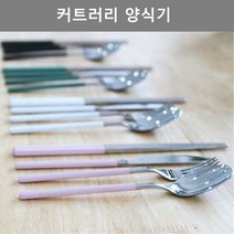 깔끔한 디자인 양식기 커트러리 주방 인테리어 소품 클라라 업소 용품 일상 생활 잡화 키친, 젓가락