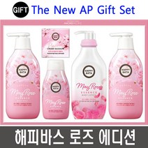 AP 해피바스 로즈 에디션 선물세트 + 선물용 가방, 1세트