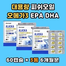 대용량 미국 알래스카 오메가 프리미엄 고함량오메가3