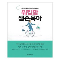 유니오니아시아 워킹맘 생존육아