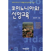 코이노니아와 신앙교육, 예영커뮤니케이션