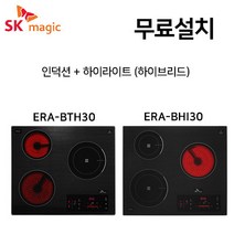 무료설치 SK매직 하이브리드 전기렌지 전력제어 최신 정품, BTH30(인덕션1하이라이트2)택배발송