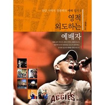 영적 외도하는 예배자, 더드림