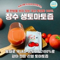 통째로 갈아만든 국내산 100% 토마토 착즙 장수 토마토즙 토마토액기스 무첨가물 토마토원액 120ml 50포, 50개입