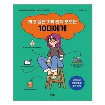 아이와함께 하고 싶은 것이 뭔지 모르는 10대에게 애플북스 추천도서